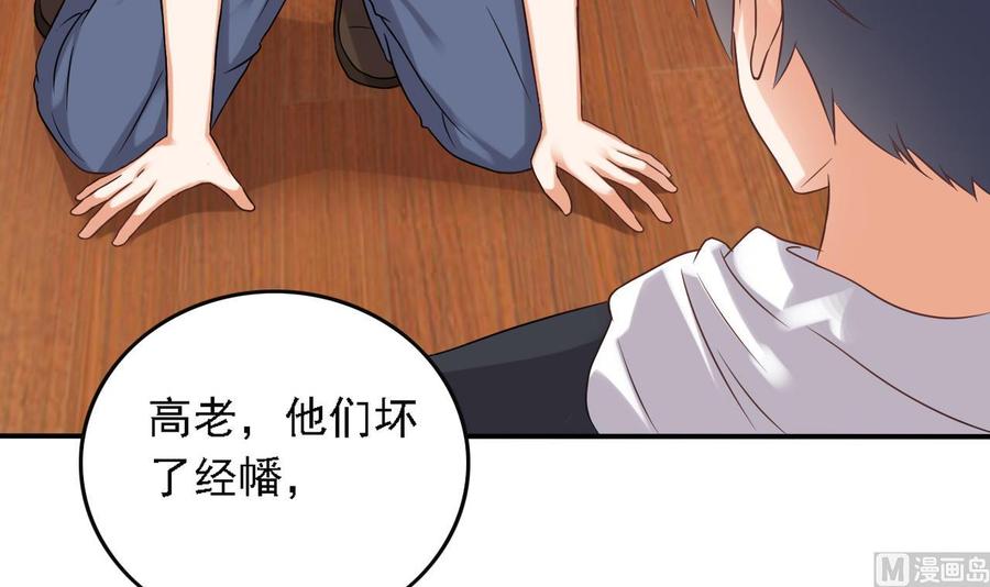 《傀奇开发商》第82话 我有办法惩罚 第42页