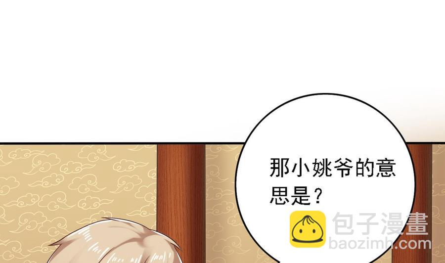 《傀奇开发商》第82话 我有办法惩罚 第50页