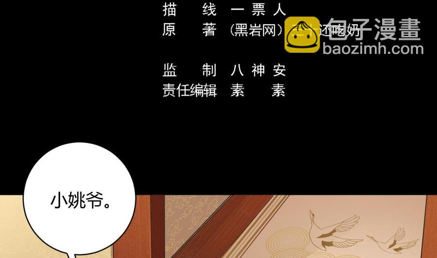 《傀奇开发商》第82话 我有办法惩罚 第5页