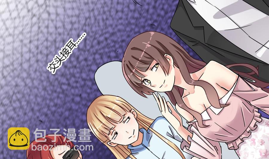 《傀奇开发商》第83话 解相思之苦 第17页