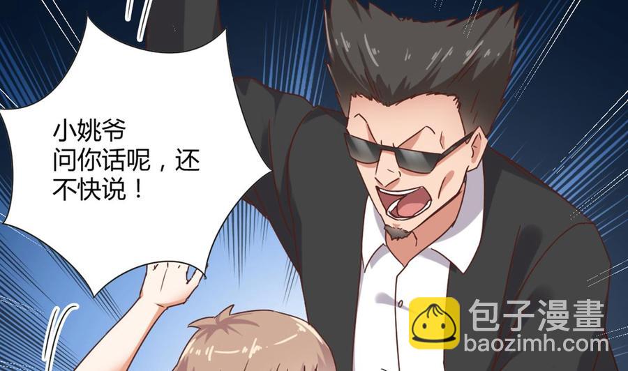 《傀奇开发商》第83话 解相思之苦 第23页