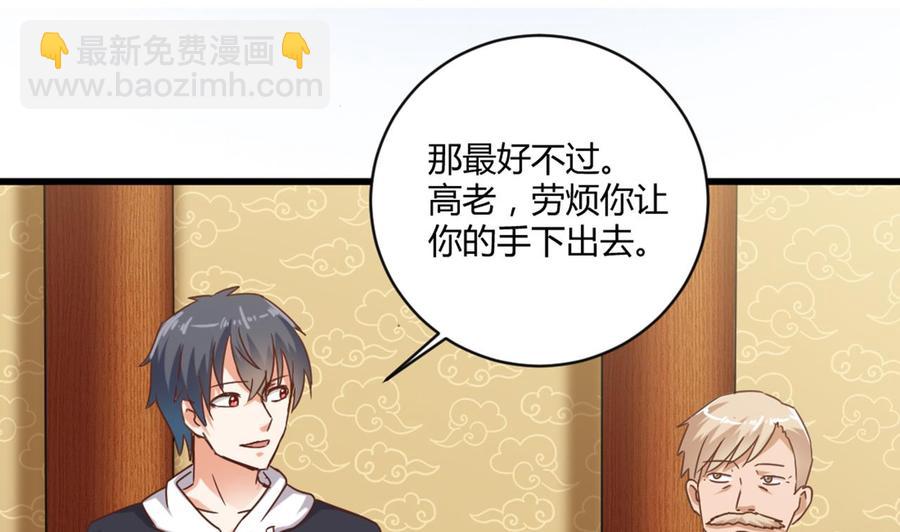 《傀奇开发商》第83话 解相思之苦 第26页
