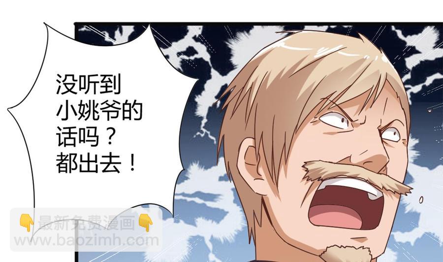 《傀奇开发商》第83话 解相思之苦 第32页