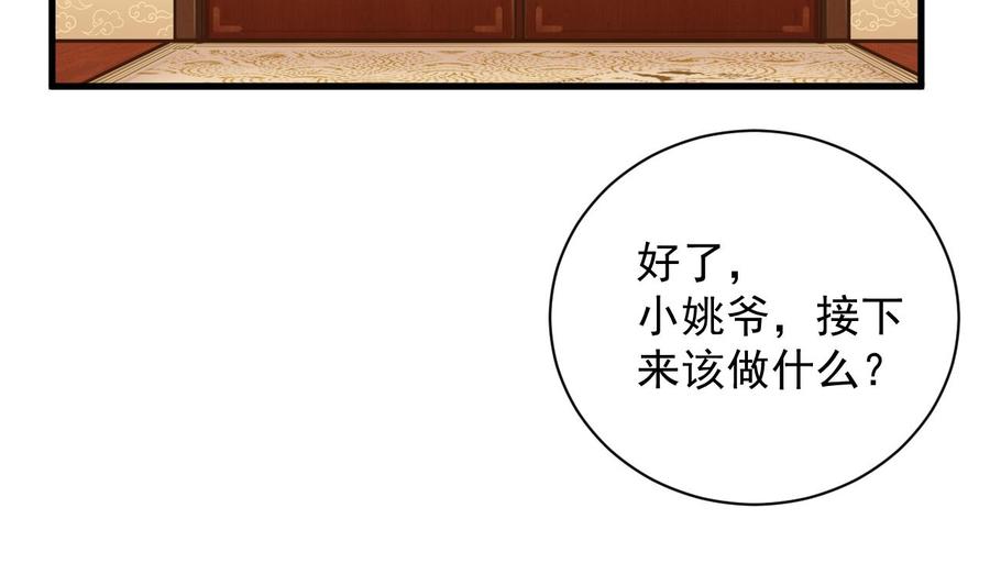 《傀奇开发商》第83话 解相思之苦 第38页