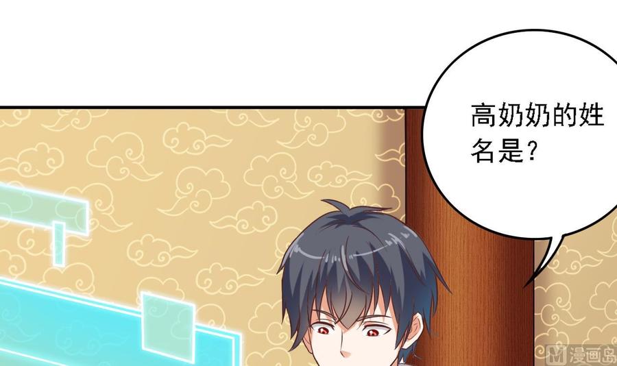 《傀奇开发商》第83话 解相思之苦 第39页