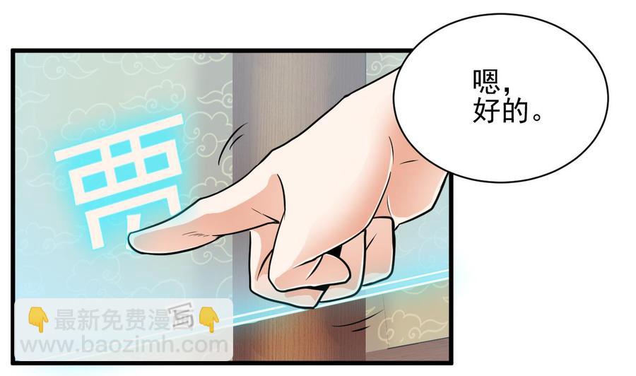 《傀奇开发商》第83话 解相思之苦 第43页