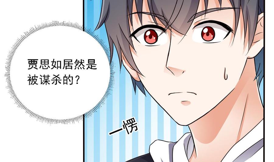 《傀奇开发商》第83话 解相思之苦 第49页