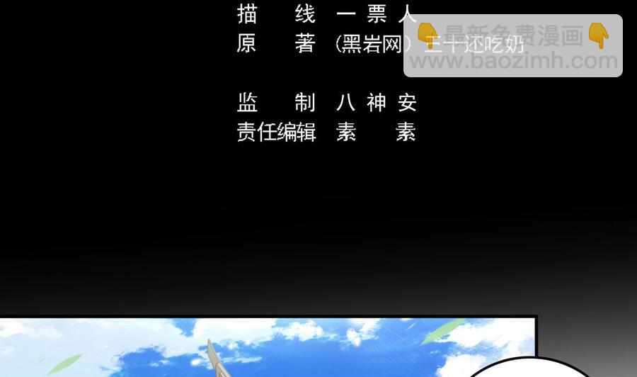 《傀奇开发商》第83话 解相思之苦 第5页