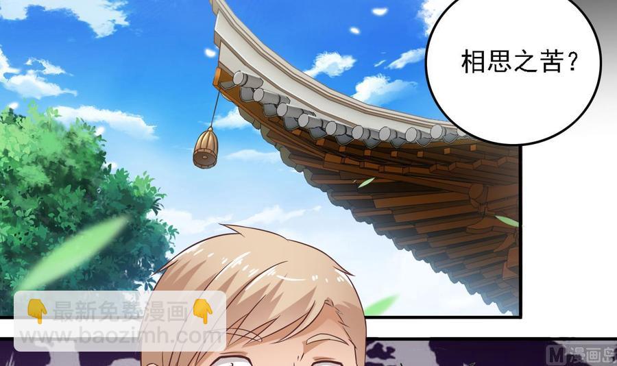 《傀奇开发商》第83话 解相思之苦 第6页