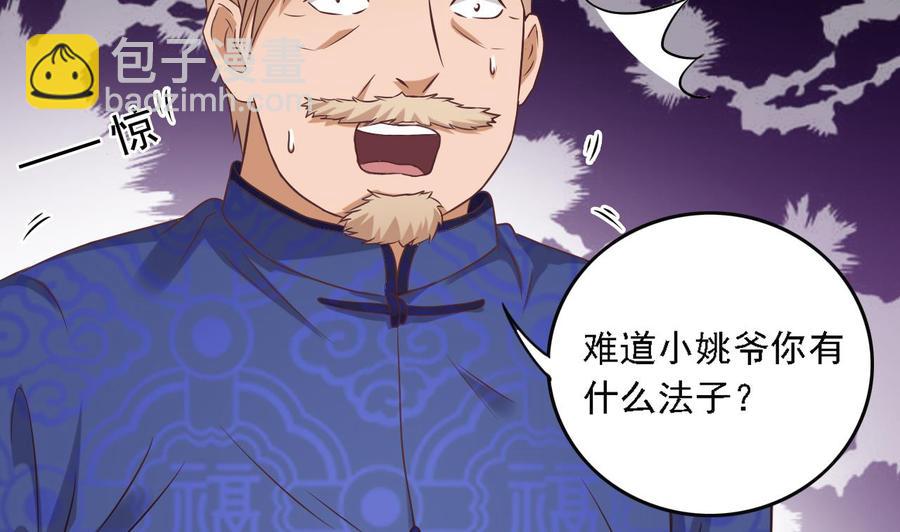 《傀奇开发商》第83话 解相思之苦 第7页