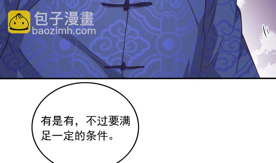 《傀奇开发商》第83话 解相思之苦 第8页