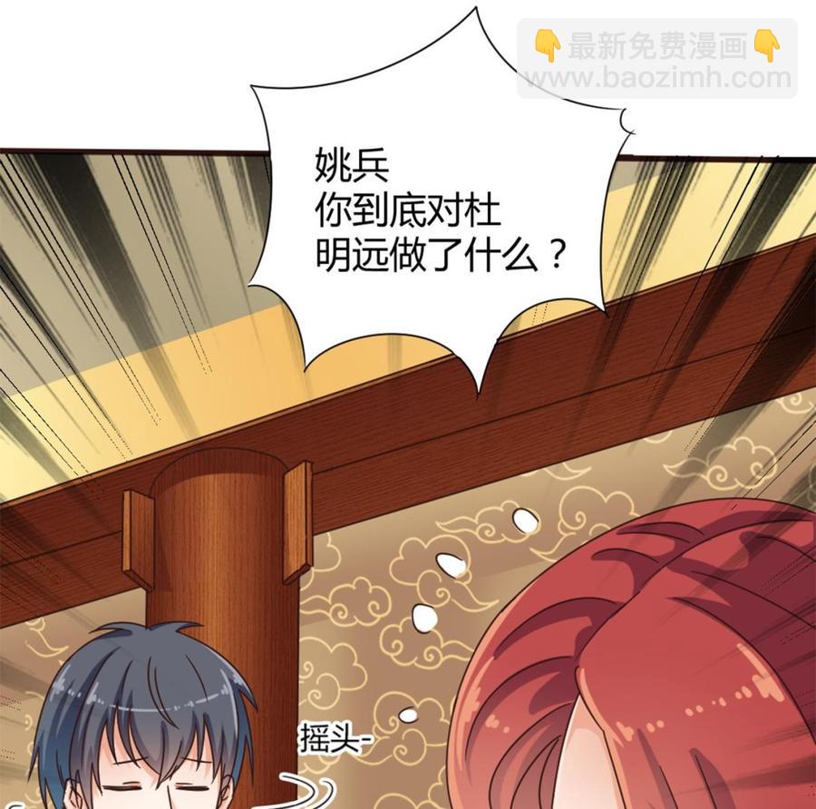 《傀奇开发商》第84话 那个人找到了 第16页