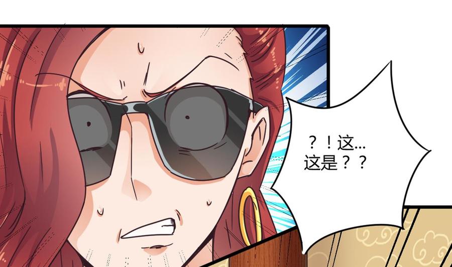 《傀奇开发商》第84话 那个人找到了 第19页