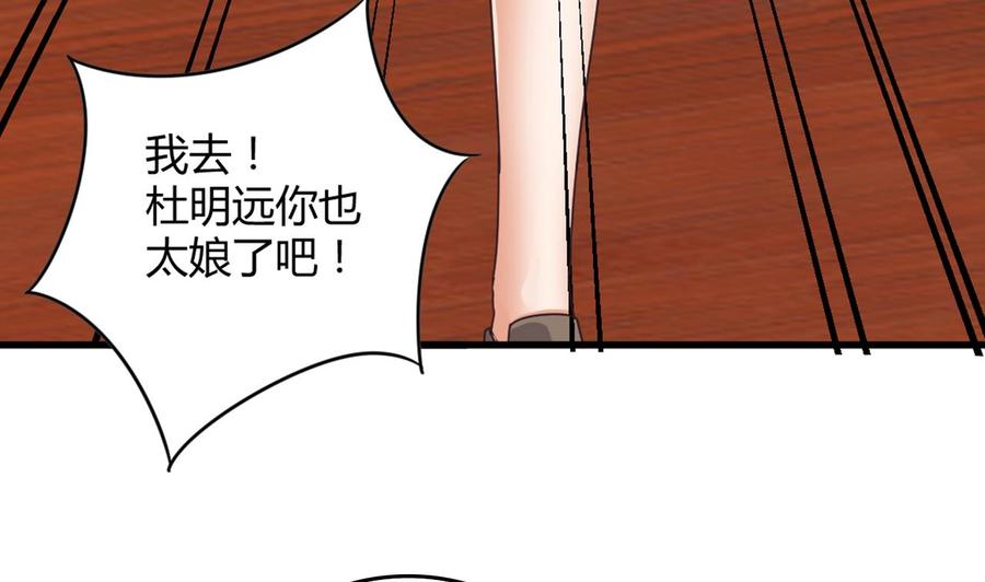 《傀奇开发商》第84话 那个人找到了 第23页