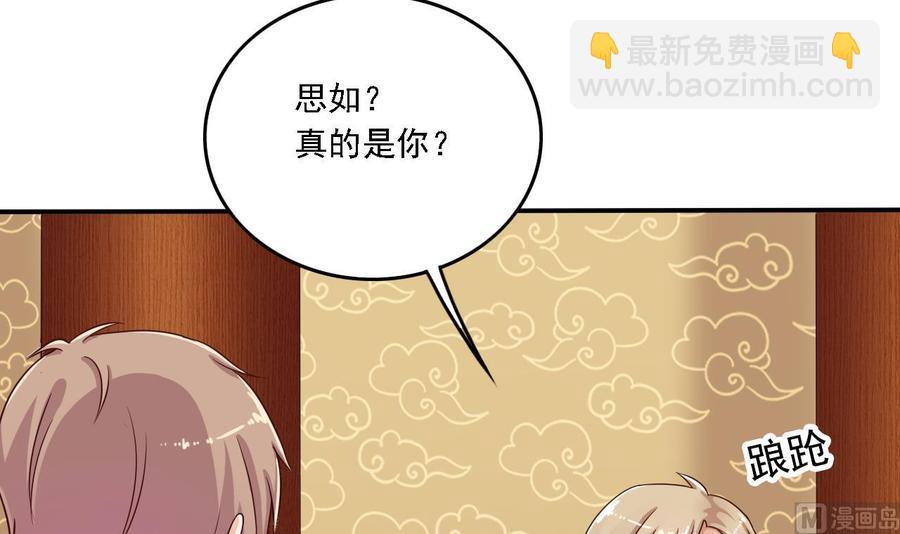 《傀奇开发商》第84话 那个人找到了 第24页