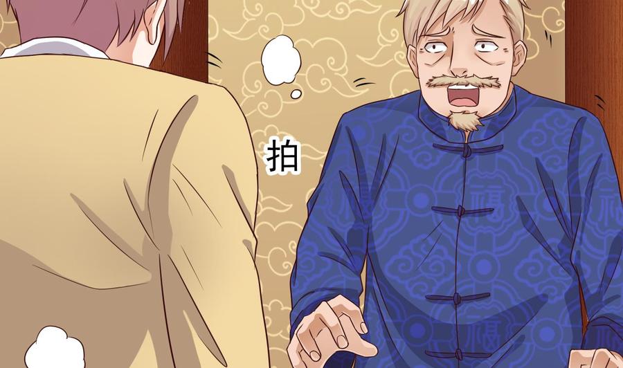 《傀奇开发商》第84话 那个人找到了 第25页