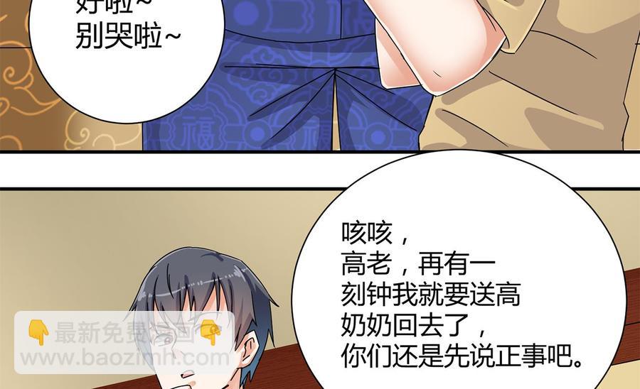 《傀奇开发商》第84话 那个人找到了 第37页