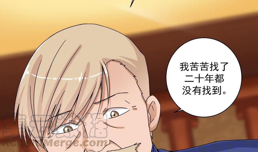 《傀奇开发商》第84话 那个人找到了 第41页