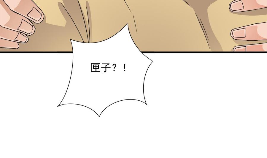 《傀奇开发商》第84话 那个人找到了 第44页