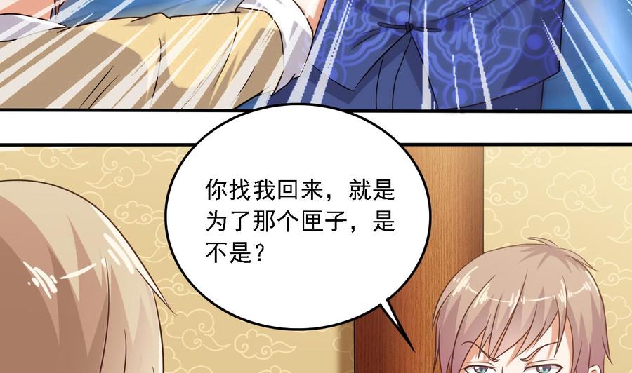 《傀奇开发商》第84话 那个人找到了 第47页