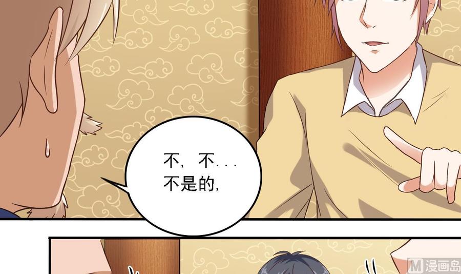 《傀奇开发商》第84话 那个人找到了 第48页
