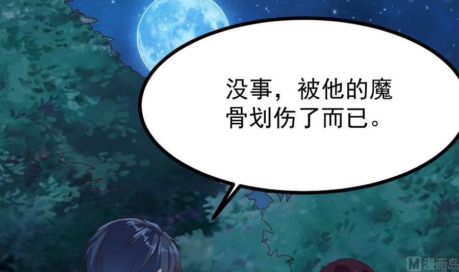 《傀奇开发商》第85话 突发情况 第36页