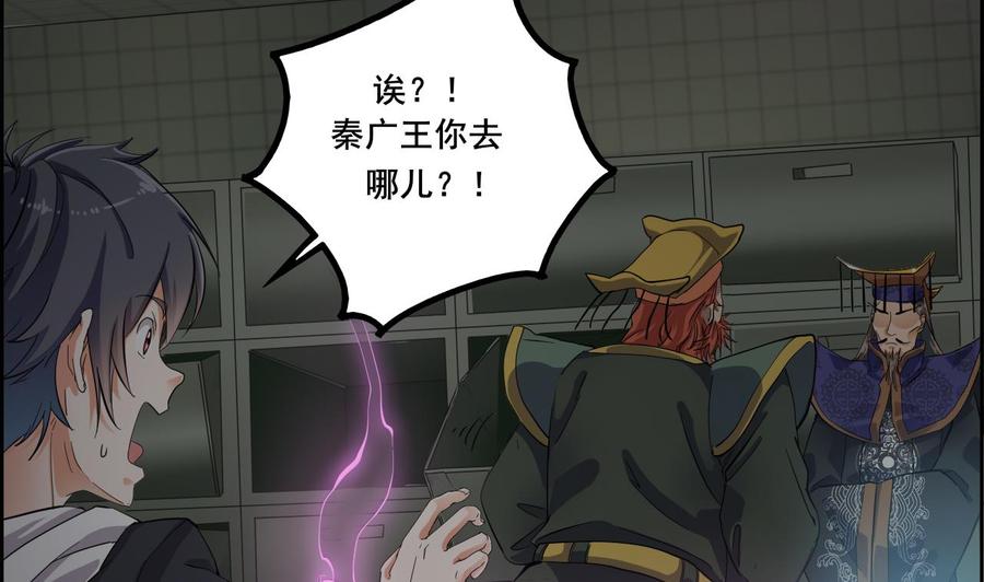 《傀奇开发商》第88话 投降的楚江王 第29页
