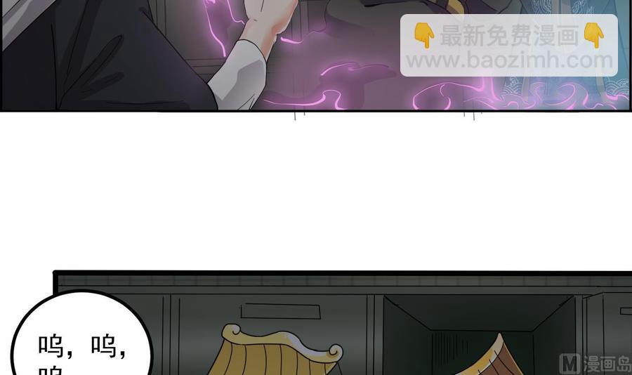 《傀奇开发商》第88话 投降的楚江王 第30页