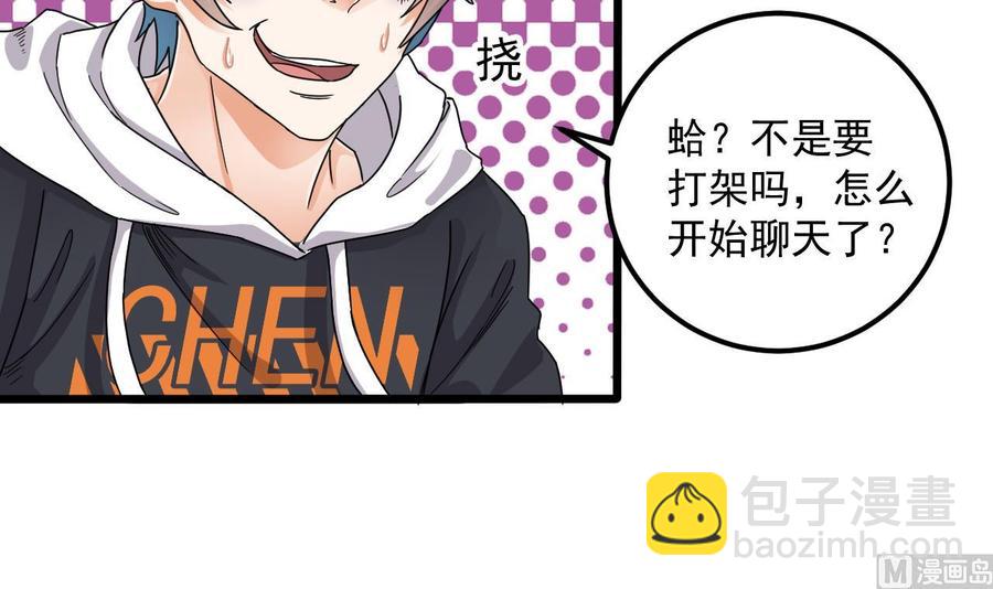《傀奇开发商》第88话 投降的楚江王 第33页