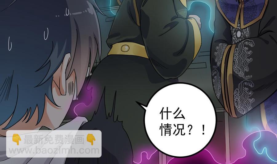 《傀奇开发商》第88话 投降的楚江王 第35页