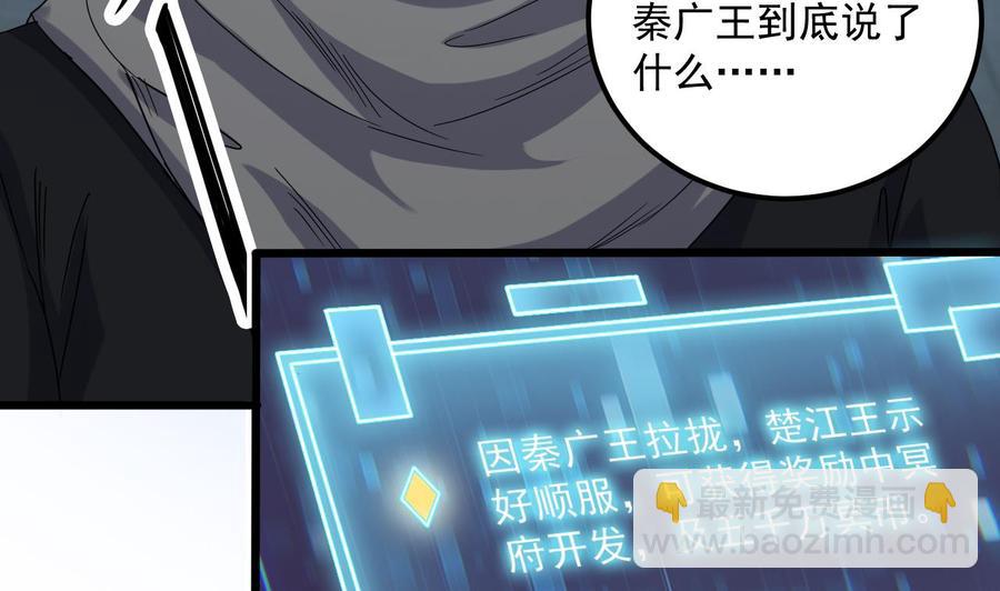 《傀奇开发商》第88话 投降的楚江王 第40页