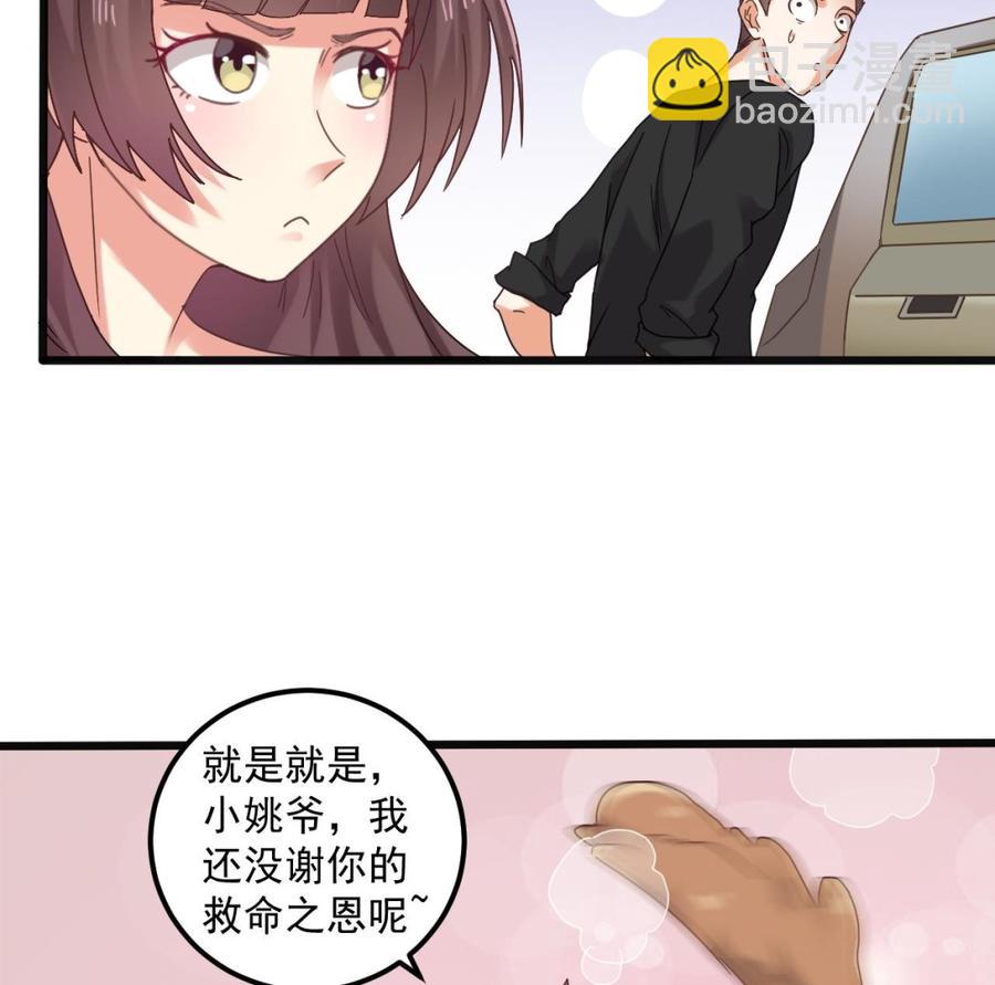 《傀奇开发商》第86话 收获舔狗一枚 第19页