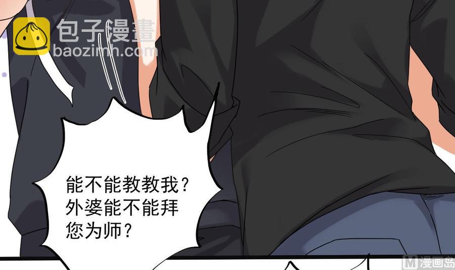 《傀奇开发商》第86话 收获舔狗一枚 第24页