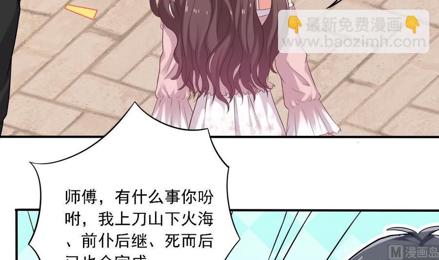 《傀奇开发商》第86话 收获舔狗一枚 第30页