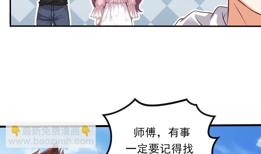 《傀奇开发商》第86话 收获舔狗一枚 第32页