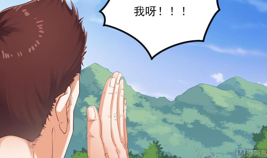 《傀奇开发商》第86话 收获舔狗一枚 第33页