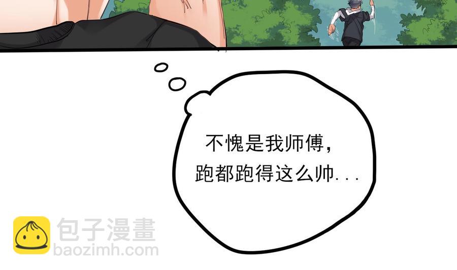 《傀奇开发商》第86话 收获舔狗一枚 第34页