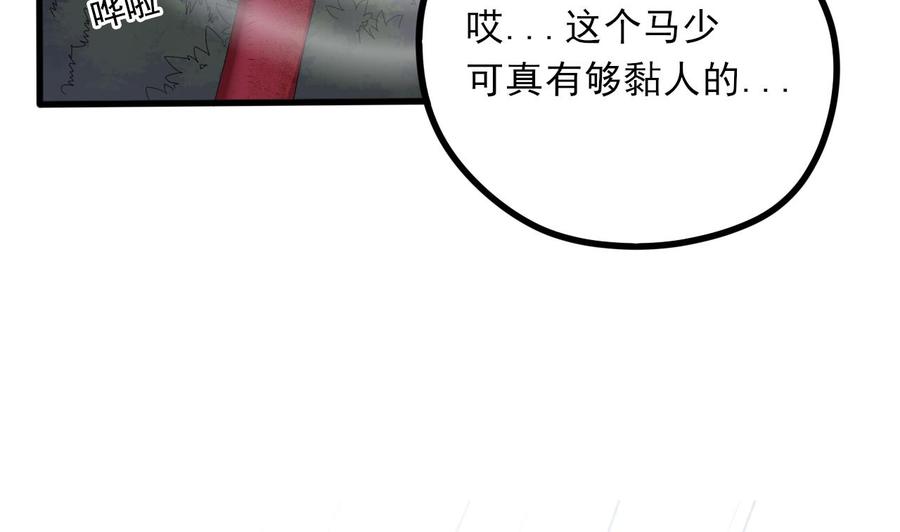 《傀奇开发商》第86话 收获舔狗一枚 第37页