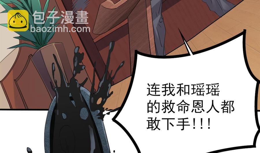 《傀奇开发商》第91话 这别墅送你了！ 第13页