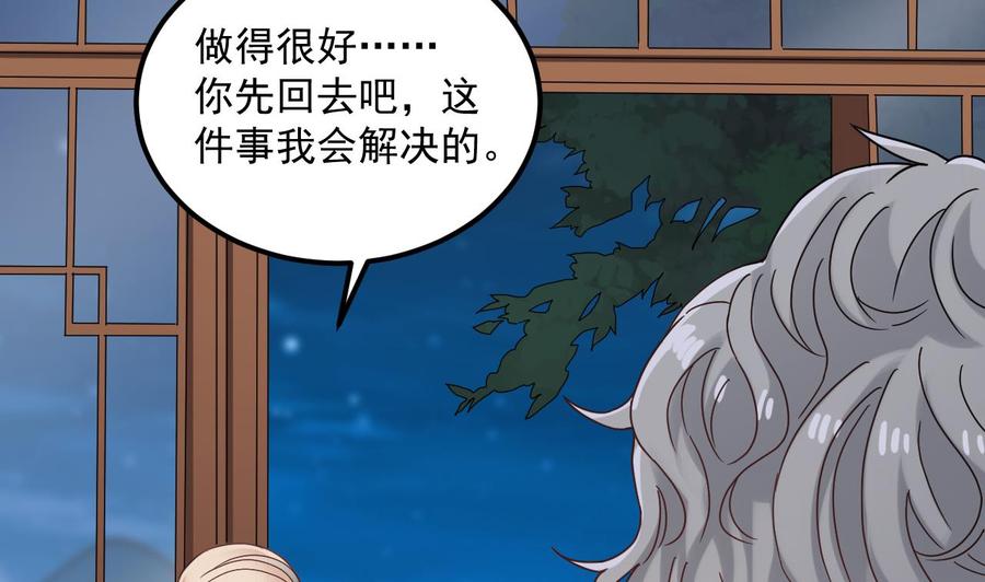 《傀奇开发商》第91话 这别墅送你了！ 第17页