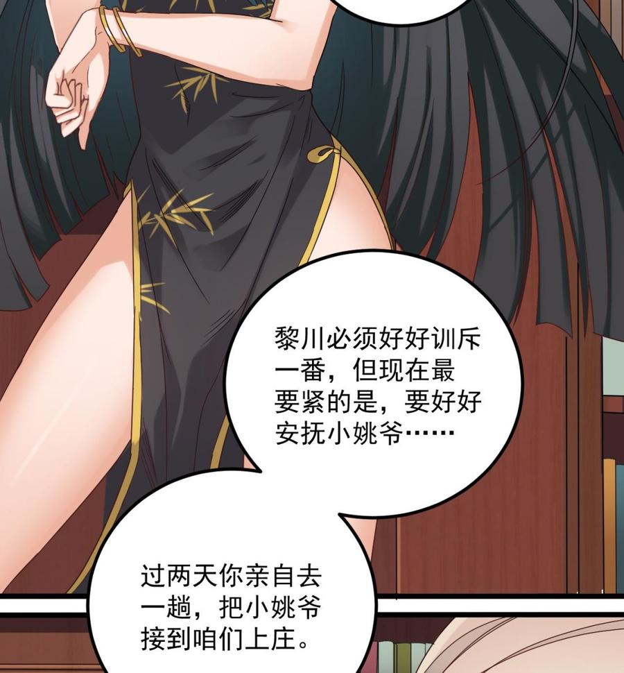 《傀奇开发商》第91话 这别墅送你了！ 第23页
