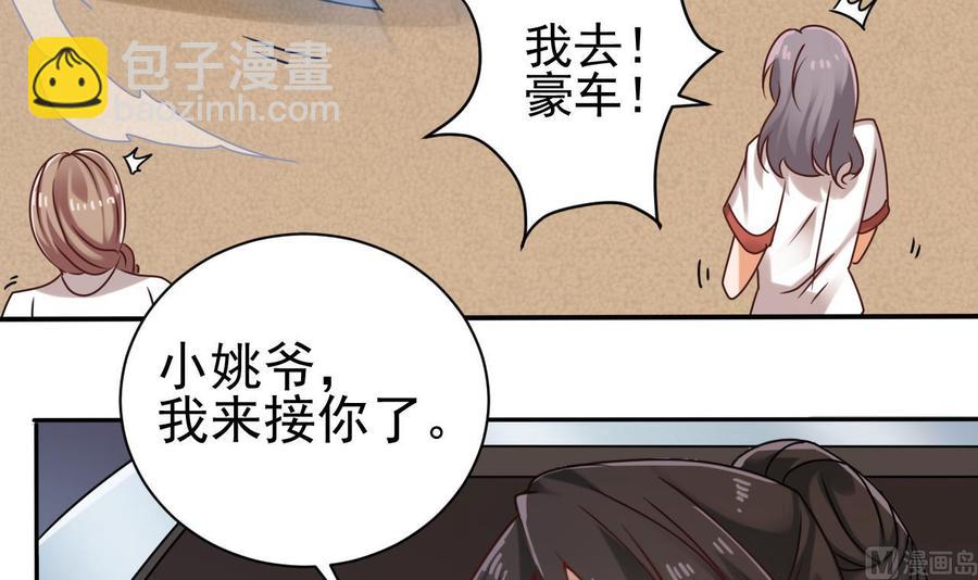 《傀奇开发商》第91话 这别墅送你了！ 第33页