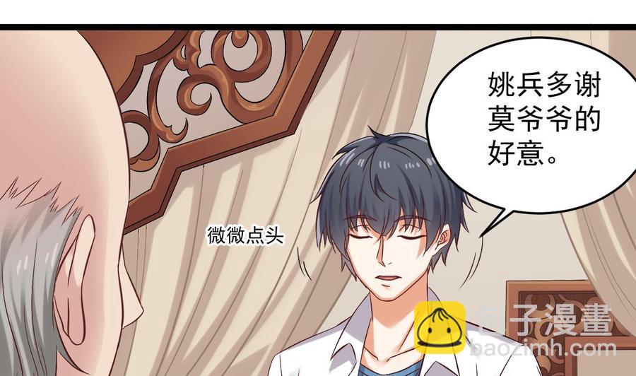《傀奇开发商》第91话 这别墅送你了！ 第46页