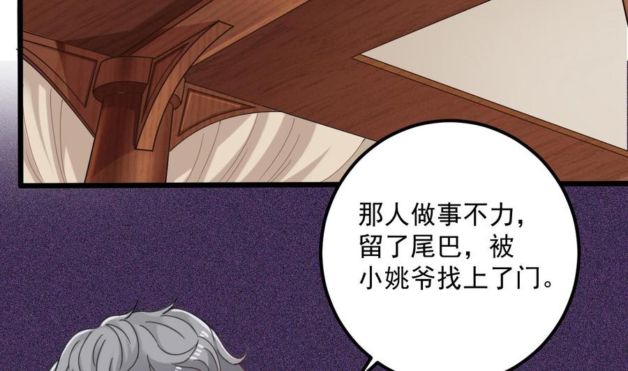 《傀奇开发商》第91话 这别墅送你了！ 第7页