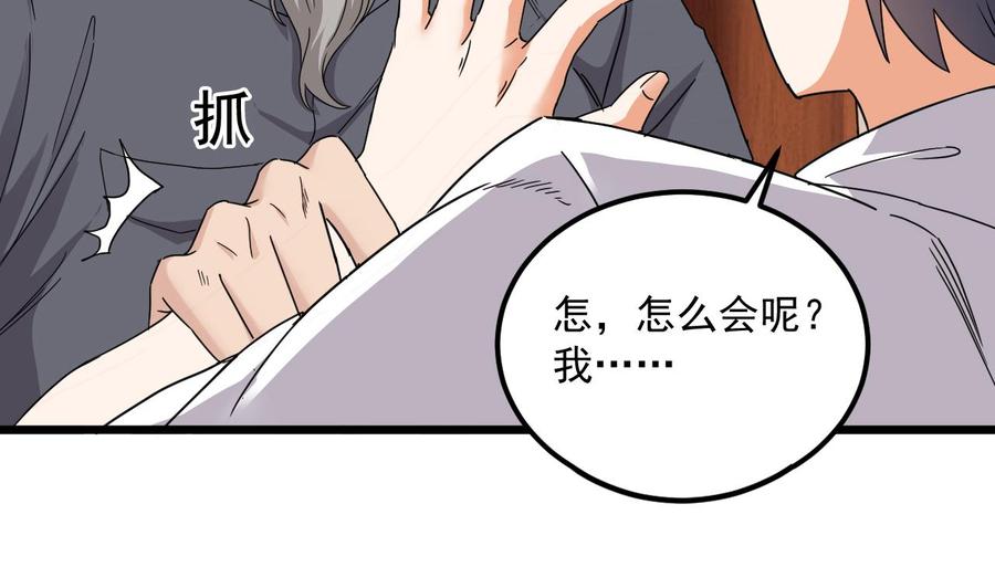 《傀奇开发商》第92话 身材真不错 第10页