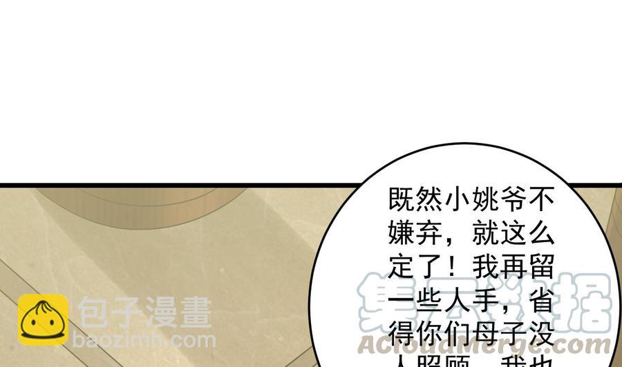 《傀奇开发商》第92话 身材真不错 第11页