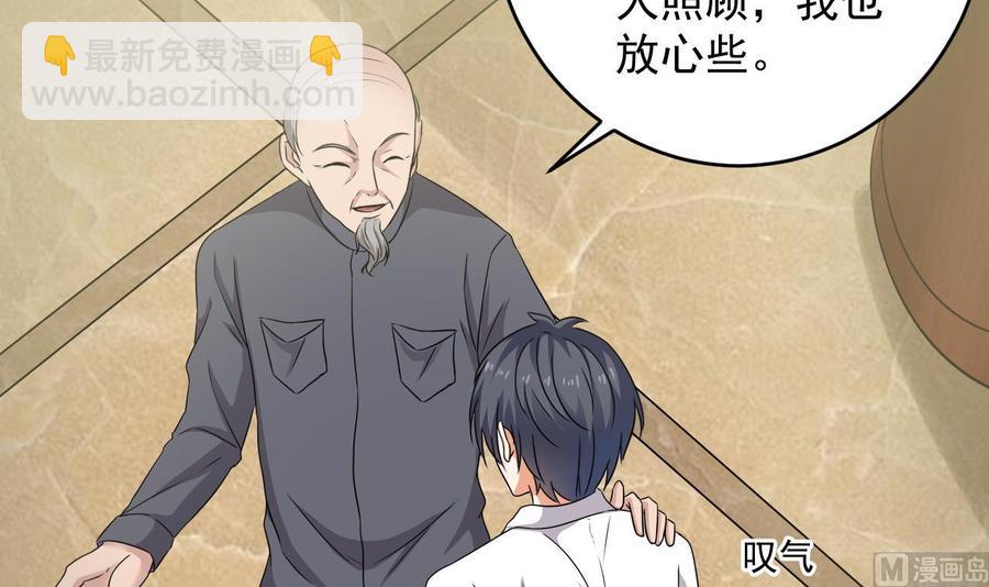 《傀奇开发商》第92话 身材真不错 第12页