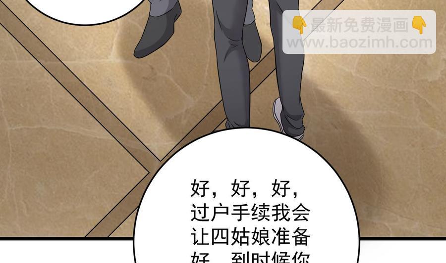 《傀奇开发商》第92话 身材真不错 第14页