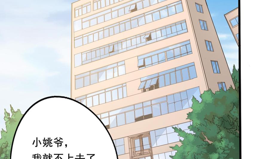《傀奇开发商》第92话 身材真不错 第17页