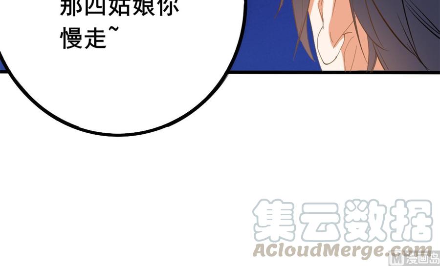 《傀奇开发商》第92话 身材真不错 第21页